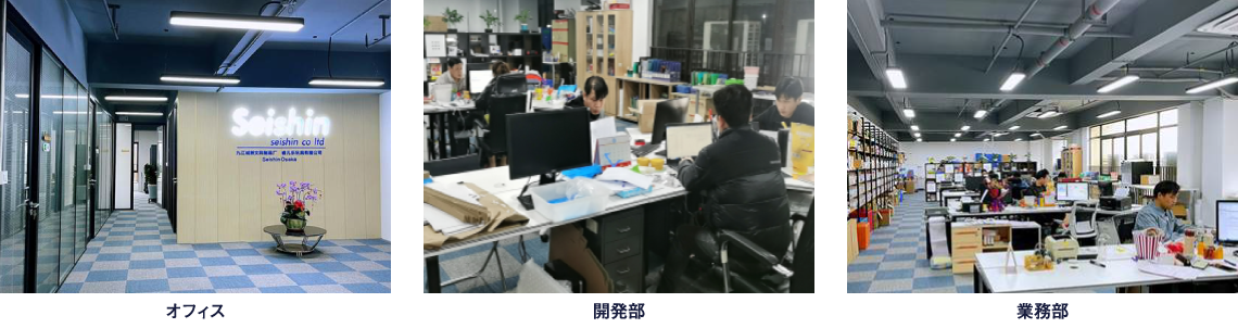 オフィス/開発部/業務部